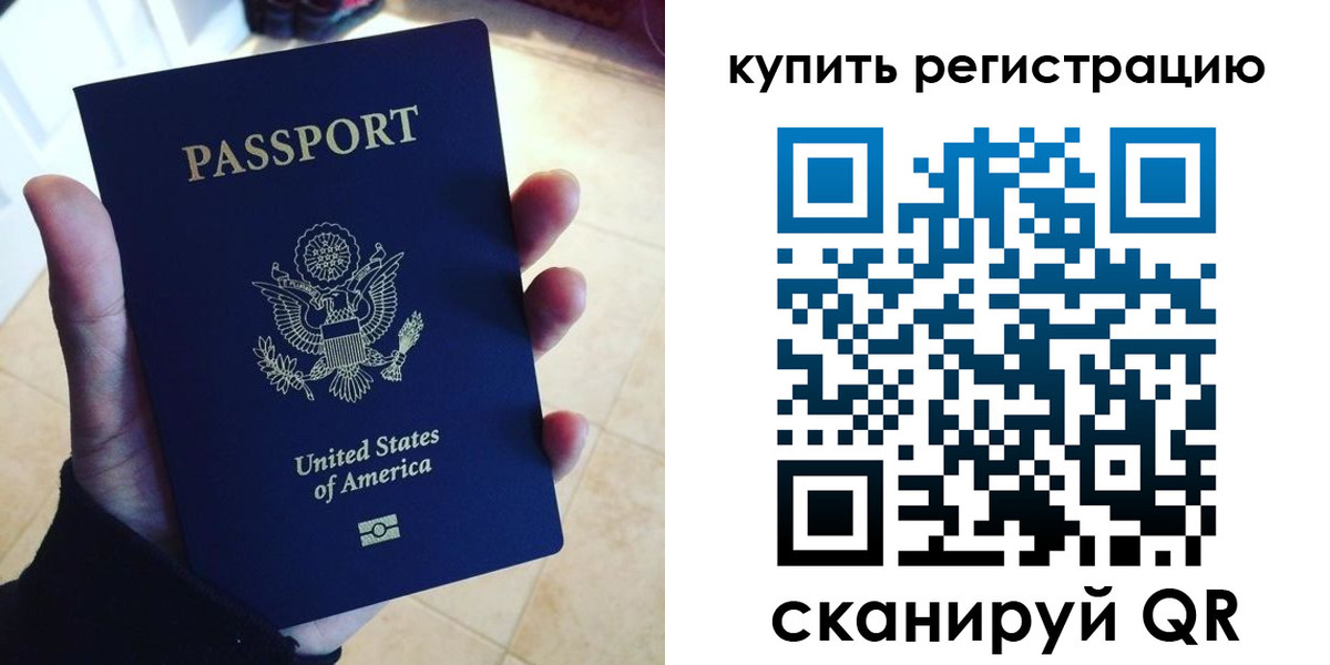 временная регистрация недорого в Краснокаменске