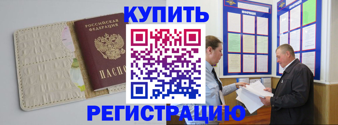 временная регистрация надежно в Краснокаменске