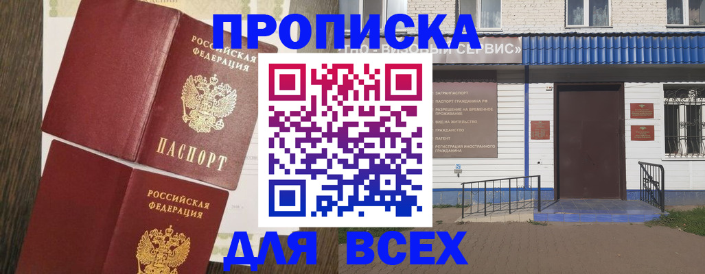 прописка от собственника в Краснокаменске