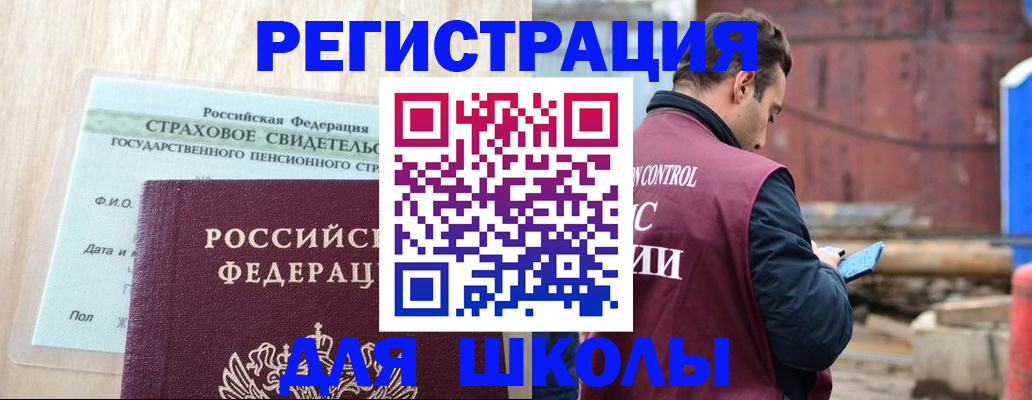 прописка для работы в Краснокаменске