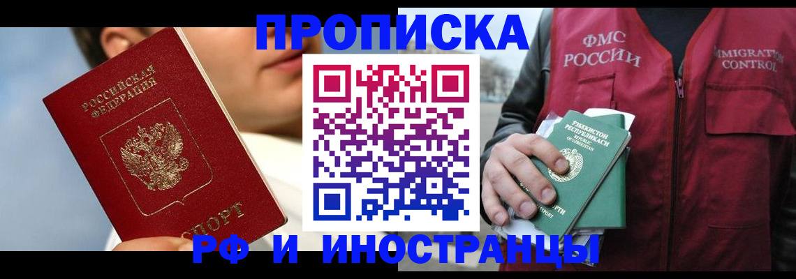 где прописаться в Краснокаменске